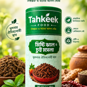 মিষ্টি ঝাল চুই মসলা [ 500g ]